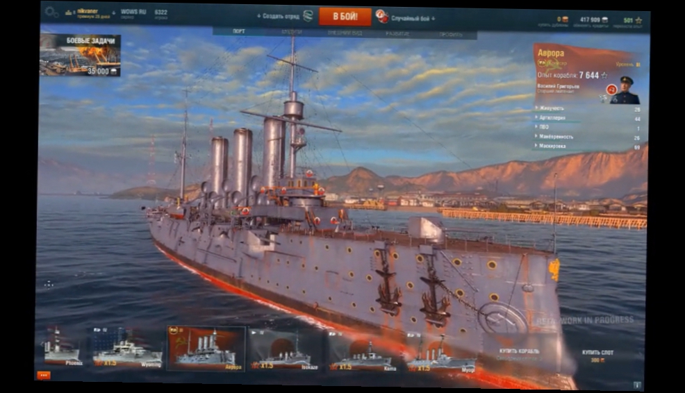 Видеоклип World Of Warship : Крейсер Аврора .