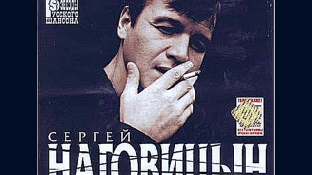 Видеоклип Сергей  Наговицын - Разбитая  Судьба  1999