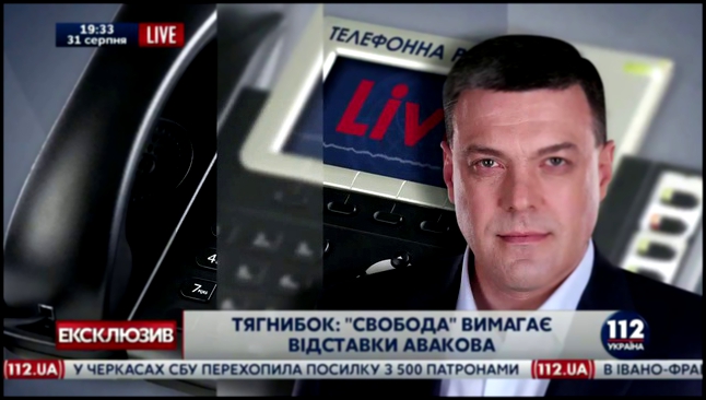 Тягнибок обвинил Авакова в организации провокации около Верховной рады 31.08.2015
