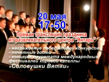 20 мая в 18:00 смотрите прямую трансляцию из РЦ ЯНТАРЬ