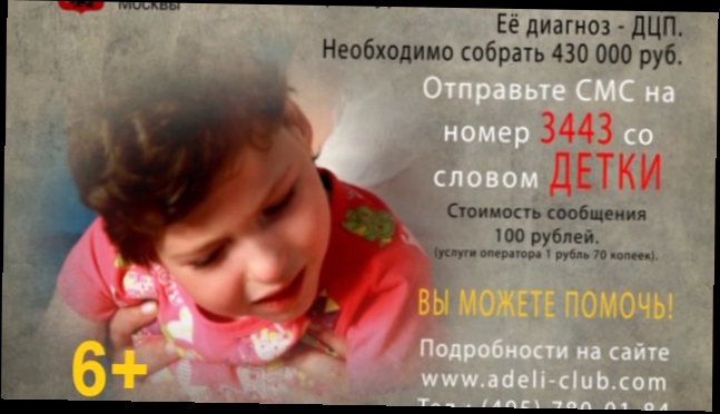 Видеоклип Примите участие в СМС Акции для Лерочки Журавлевой