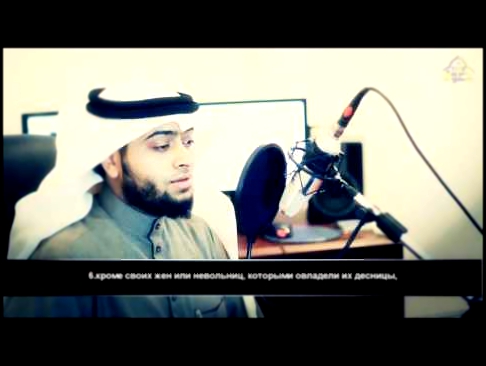 Видеоклип Ахмед аль Нуфайс | Сура 23 «Аль Муминун» (Аяты 1-11)