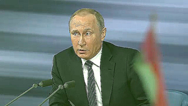 Пресс-конференция Президента России Владимира Путина 2015 часть8