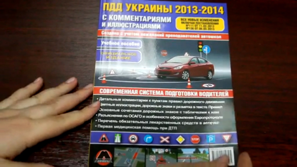 Видеоклип ПДД 2014. Новые правила дорожного движения (ПДД) Украины