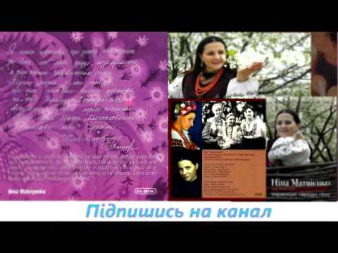 Видеоклип Ніна Матвієнко і тріо 'Золоті Ключі',  'Цвіте терен', лірична