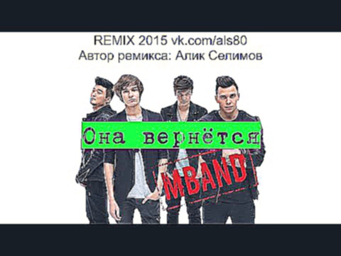Видеоклип Алик Селимов (vk.com/als80) - Remix MBAND 2015 - 