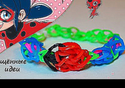 Браслет из резинок ЛедиБаг и Кот Нуар/Супер Кот/bracelet Rainbow Loom/Ladybug and Chat Noir Cat