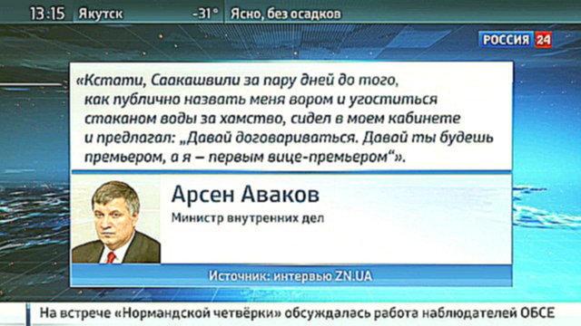 Саакашвили предлагал Авакову стать премьером и хотел быть его замом