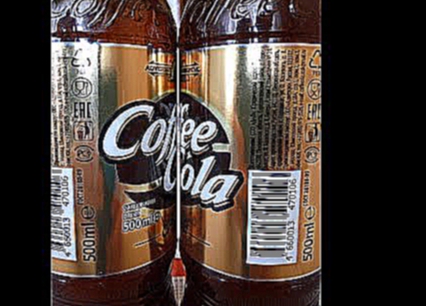 Попробуй это #1 Coffee Cola