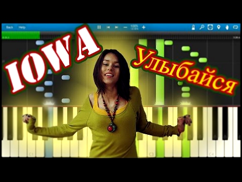 Видеоклип IOWA - Улыбайся (на пианино Synthesia)