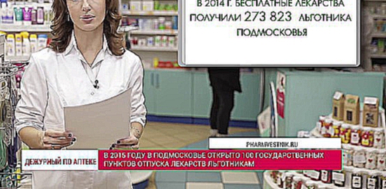 Видеоклип «Дежурный по аптеке» в «Аптечной сети 36.6»