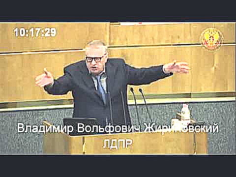 убойная речь Жириновского на тему выборов ▶ 11.09.2013, Госдума