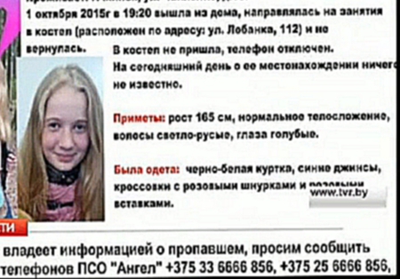 В Минске продолжаются поиски 13-летней школьницы