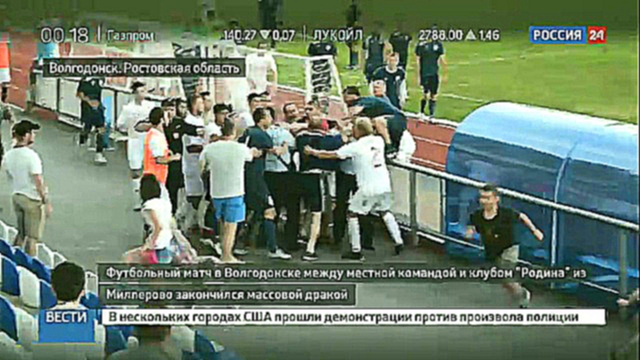 Итог матча в Волгодонске: дрались футболисты, болельщики и даже тренер