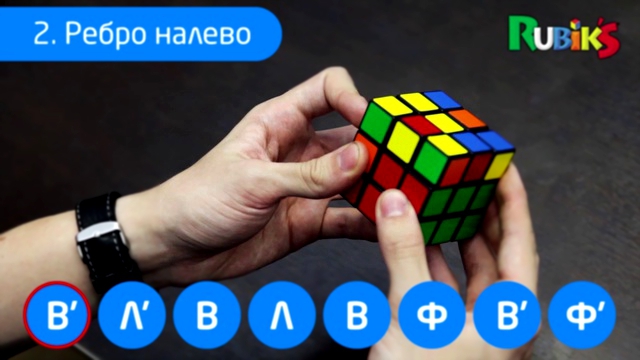 Как собрать Кубик Рубика официальный курс от Rubik's. 4 Этап, сборка второго слоя