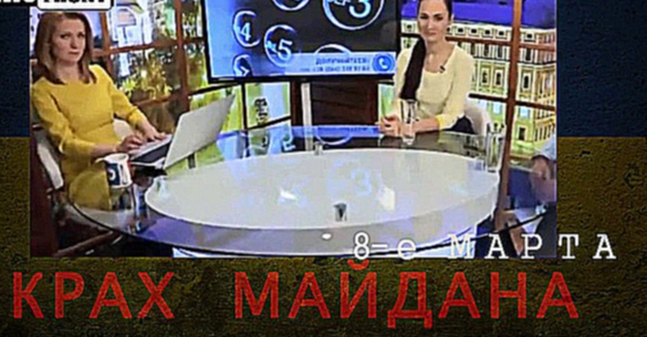 Видеоклип Маразм зашкаливает_ хохлобесы хотят отменить 8-е марта, считая его праздником коммунистов