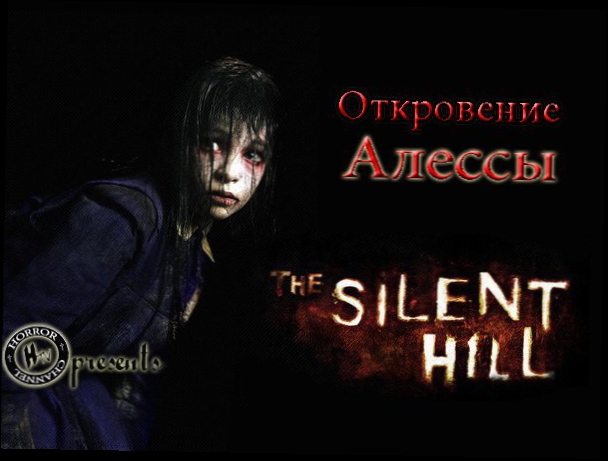 Horror TV l Страшные истории на ночь l Сайлент Хилл Silent Hill 