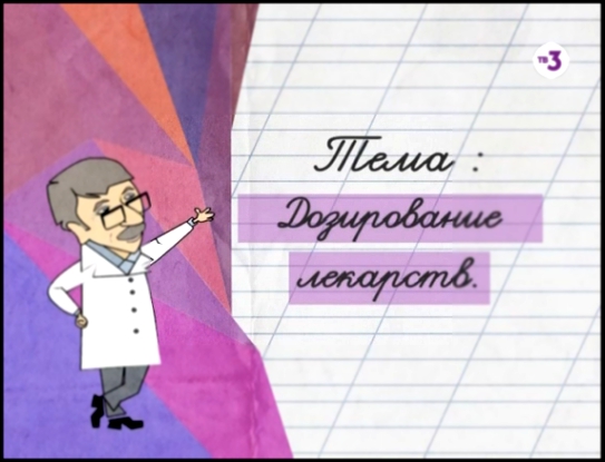  Школа доктора Комаровского | Дозирование лекарств