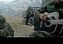 Видеоклип Армейская песня под гитару - милые зеленые глаза