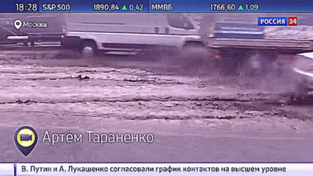 Видеоклип Москва погрязла в лужах. Видео
