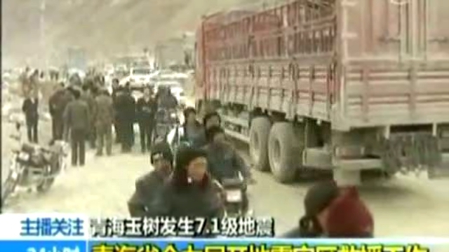 Видеоклип  Землетрясение на Тибетском плато унесло жизни многих людей 