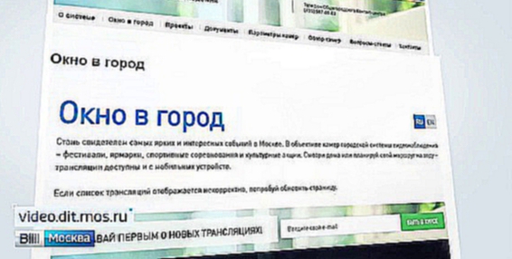 Сервис "Окно в город" организовал подписку на анонсы своих онлайн-трансляций
