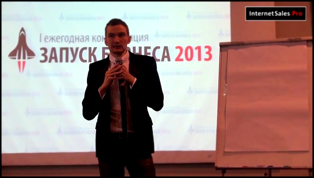Видеоклип Elnitsky-internetsales.pro-ProdayushchySayt-KonferentsiyaZapuskBiznesa2013-Demo