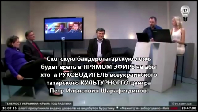 Бандеротатарская скотская ложь в прямом эфире телемоста Украина - Крым. Год разлуки