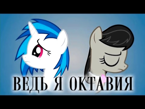 Видеоклип I am Octavia [Ведь я Октавия] - RusDub