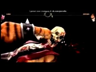 Видеоклип «С моей стены» под музыку Mortal Kombat Rap - Мортал комбат со словми + Любимя песня. Picrolla