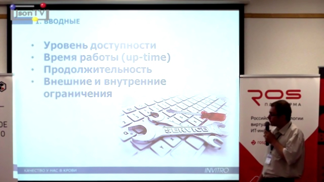 Cnews. «Оптимизация ИТ-затрат 2016». Павел Литвинов, ИНВИТРО: Outsource vs In-house